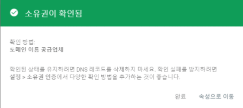 서치콘솔-소유권-확인