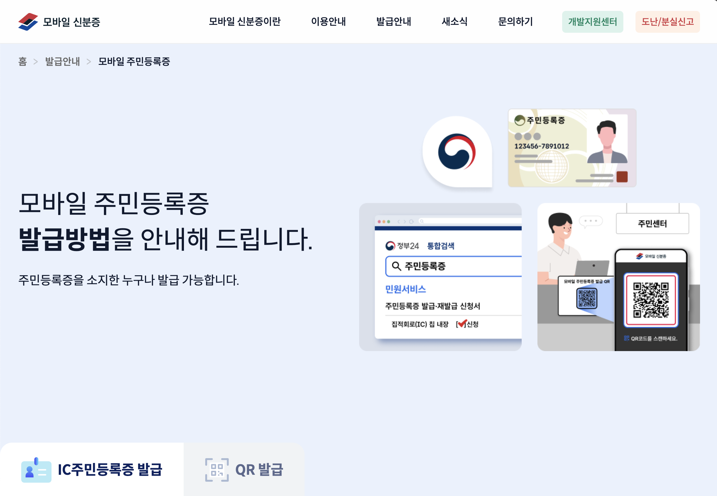 모바일신분증 발급방법 앱(App)다운로드