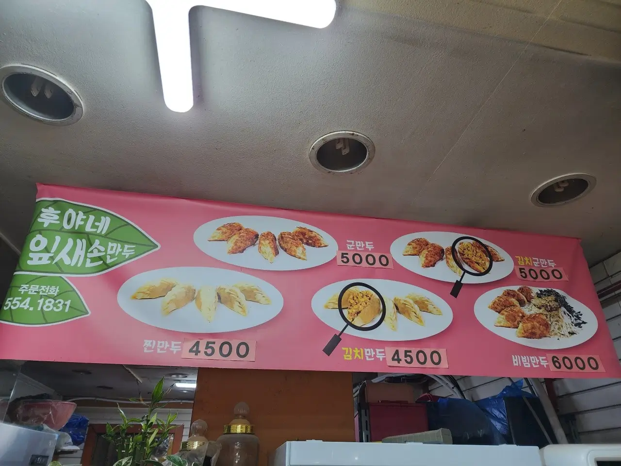 후야네손만두 이미지