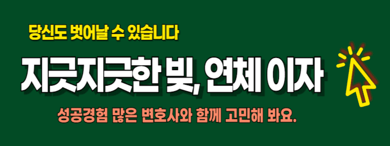 경기 광주 도산전문변호사