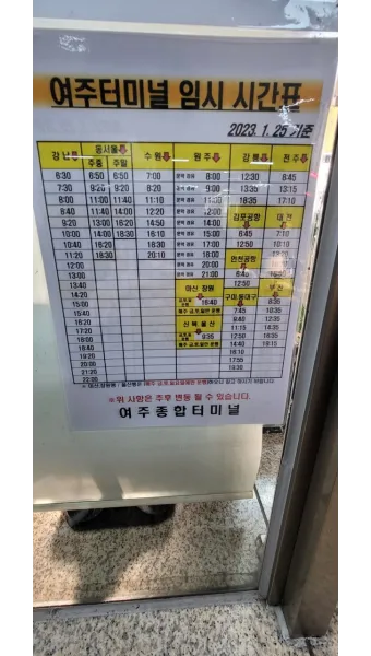 여주 시외버스터미널 시간표 예매 요금표_19