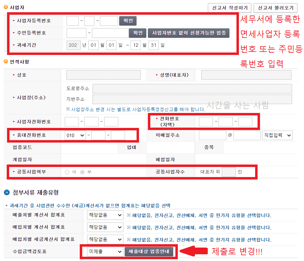  주택임대사업자 사업장현황신고 방법!