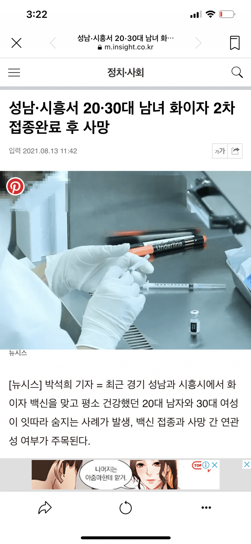  젊은 사람 코로나 백신 맞아야 할까?? 20, 30대 남녀 화이자 2차 접종 후 사망