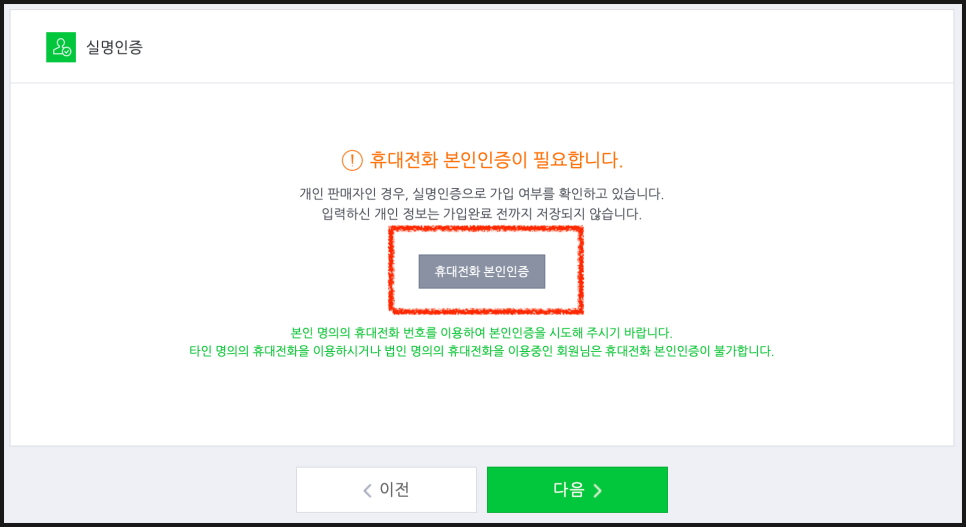 가입방법 (이별은 지구 스토어팜 등록했습니다!) 네이버 스마트스토어 개인사업자로 판매자 7