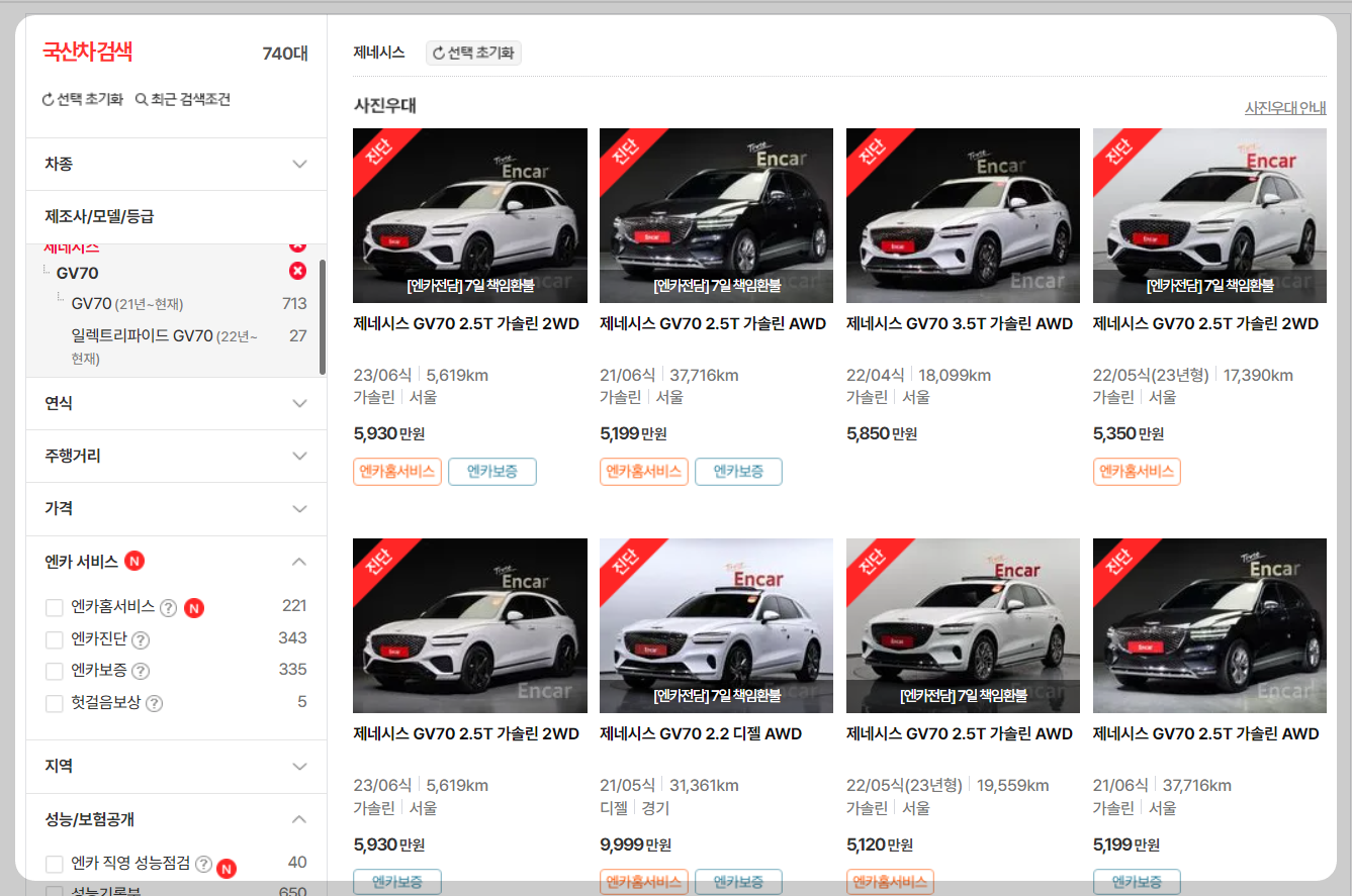 엔카 홈페이지 - 제네시스 GV70 중고차 가격 시세표