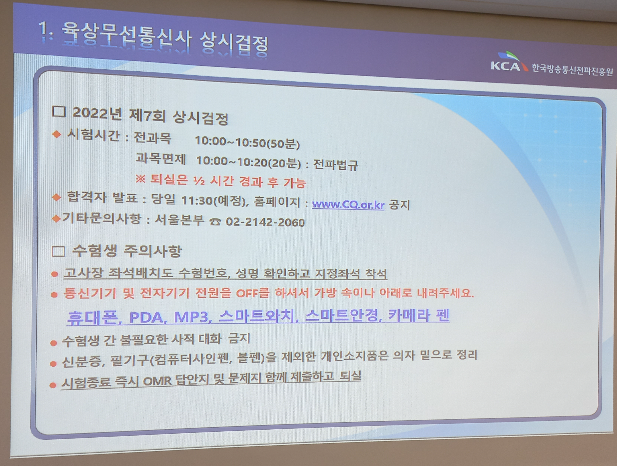 육상무선통신사 상시검정 시험장 안내