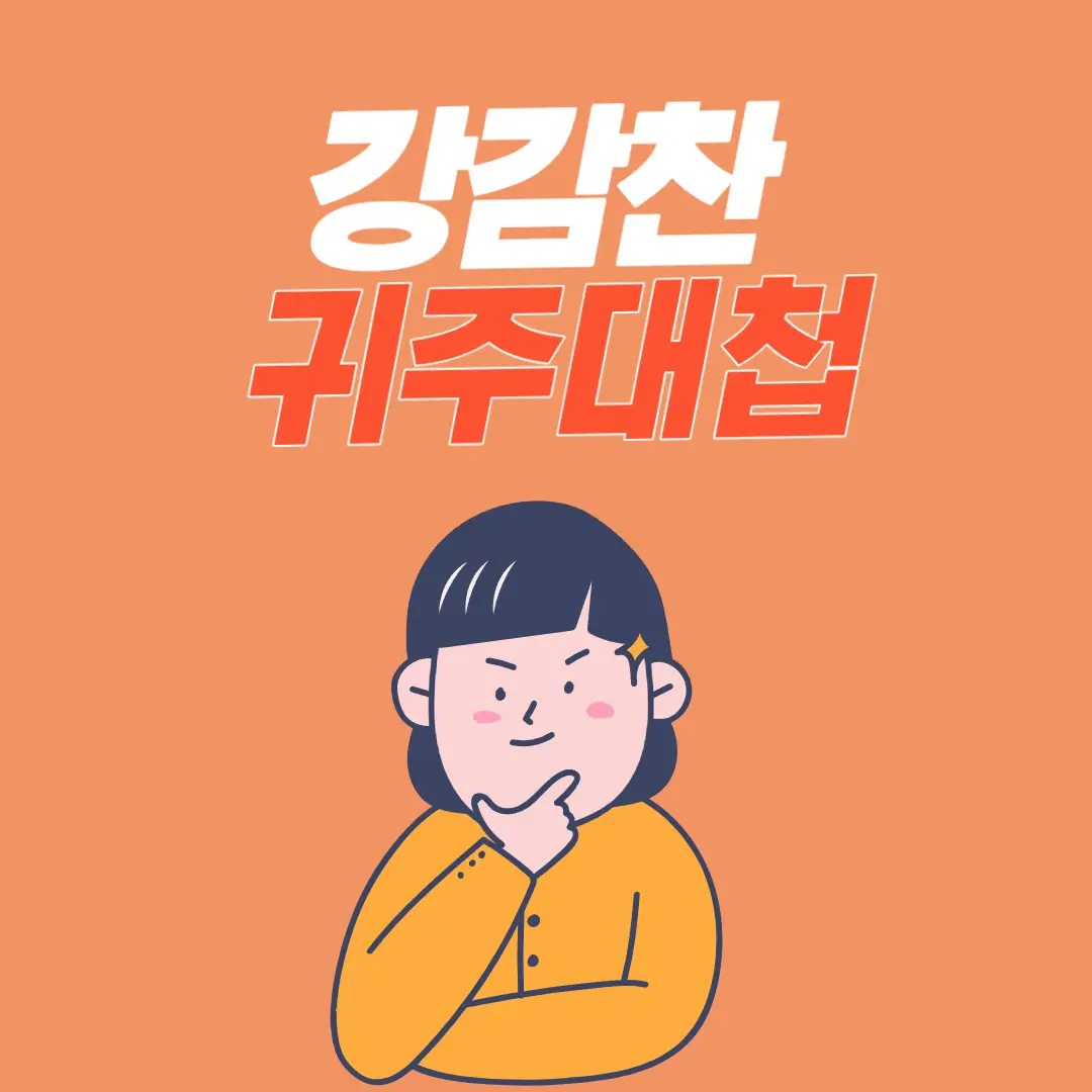 귀주대첩