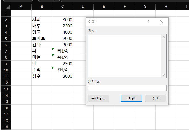  엑셀 오류해결방안 오류삭제 #N/A