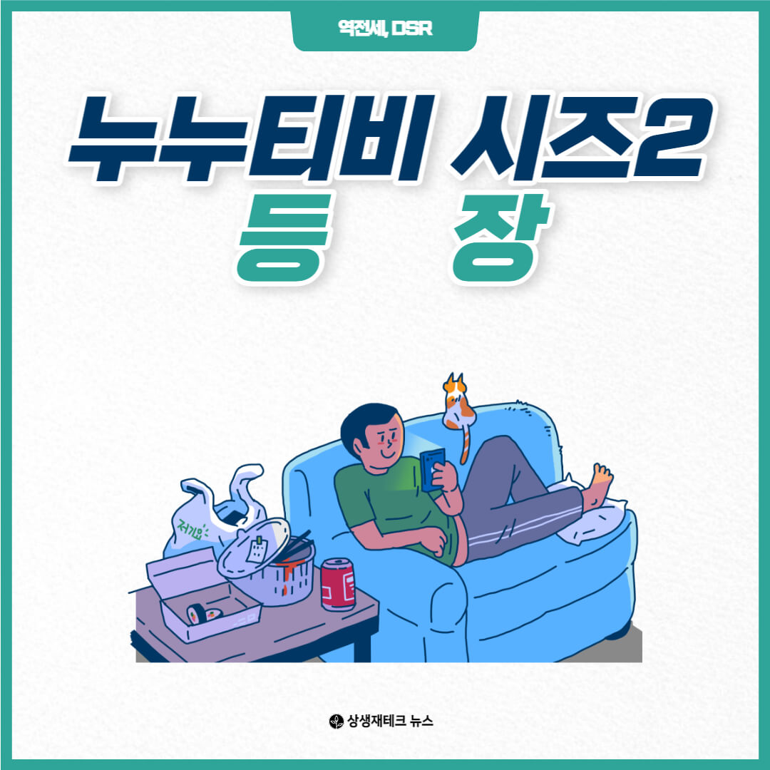 누누티비-시즌2-등장