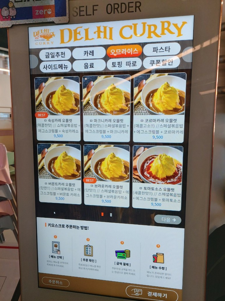카레전문점 델리커리 기흥점 기흥구 맛집 4