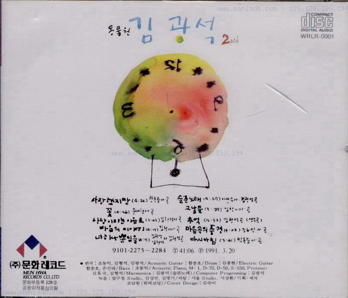  김광석 - 사랑했지만 [가사/듣기/라이브]