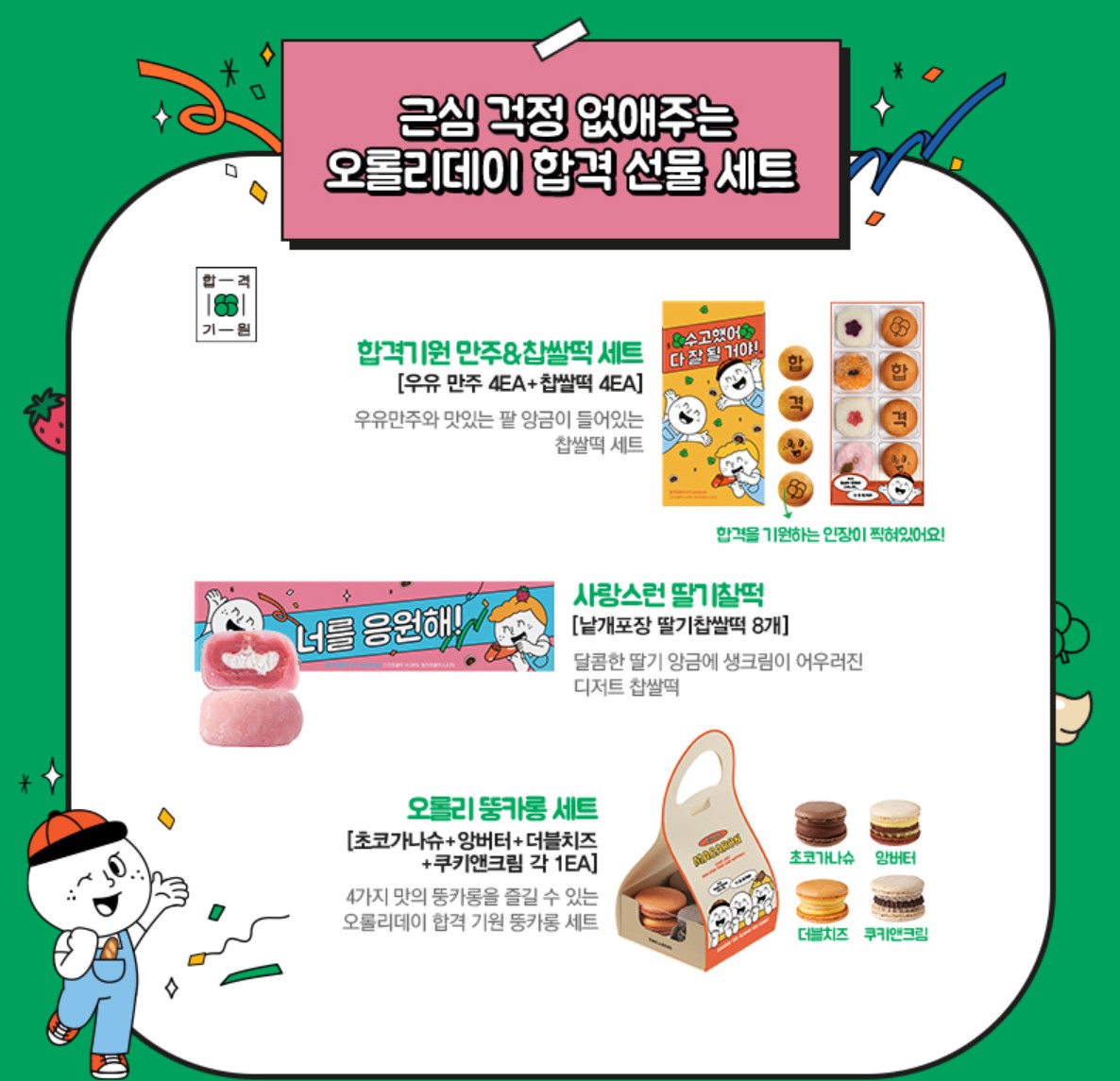 수능선물세트