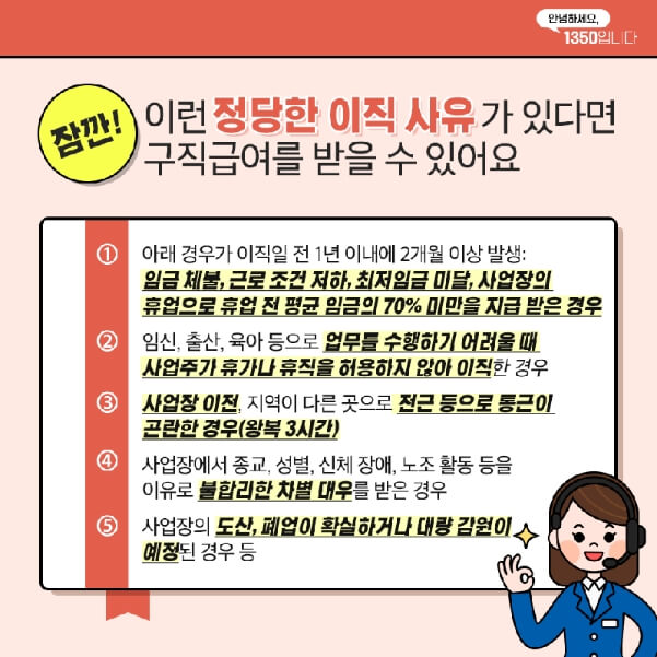 정당한 이직 사유