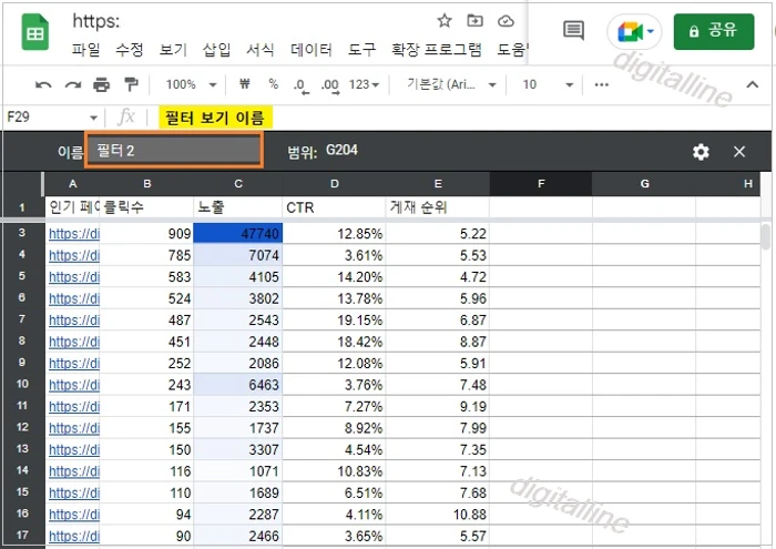 필터 보기 이름 변경