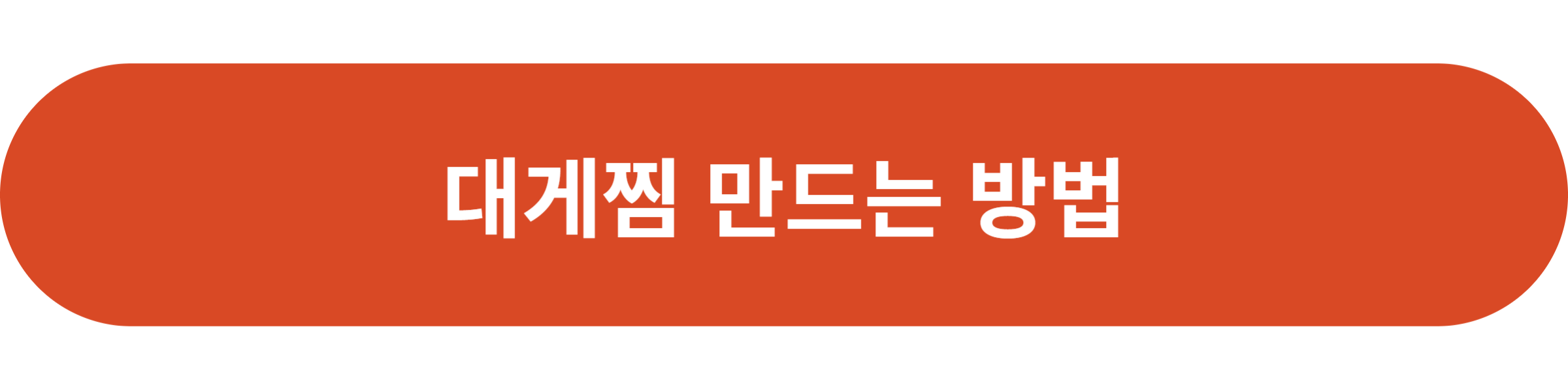 대게찜 만드는 방법