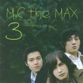  엠씨더맥스 (M.C the MAX) 사랑해 봤나요? 듣기/가사/앨범/유튜브/뮤비/반복재생/작곡작사