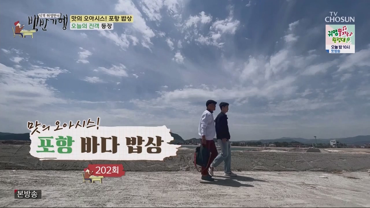 식객 허영만의 백반기행.E202.230603p.WANNA.mp4_20230603_170807.618.jpg