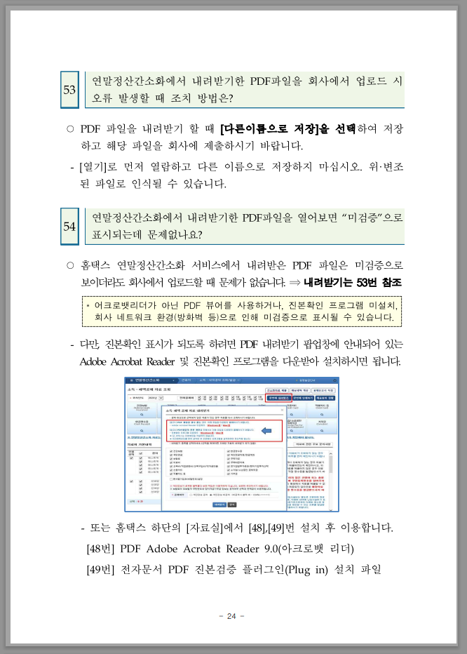 연말정산 간소화 한번에 내려받기