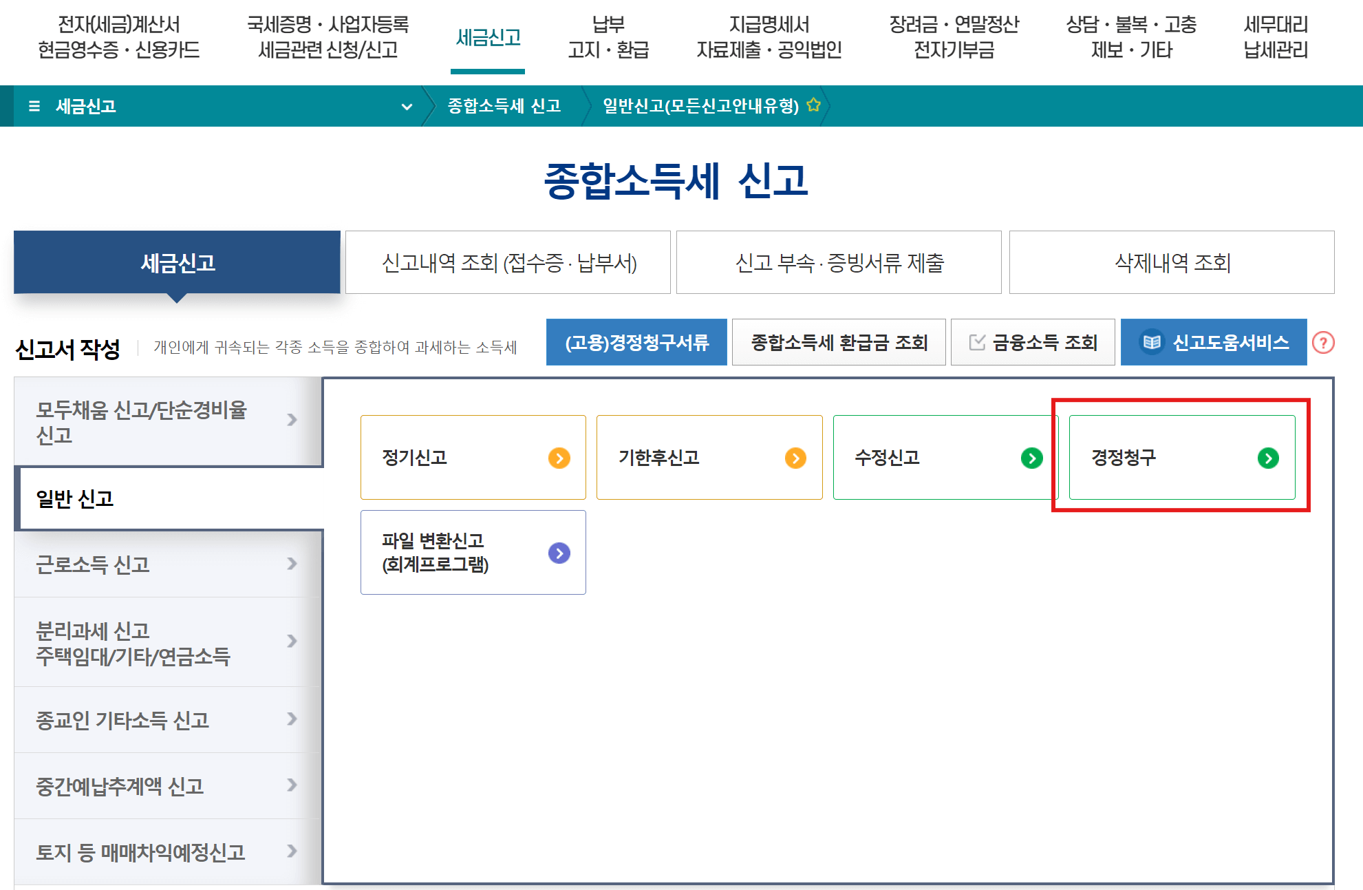 산후 조리원 비용 환급 경정 청구 방법