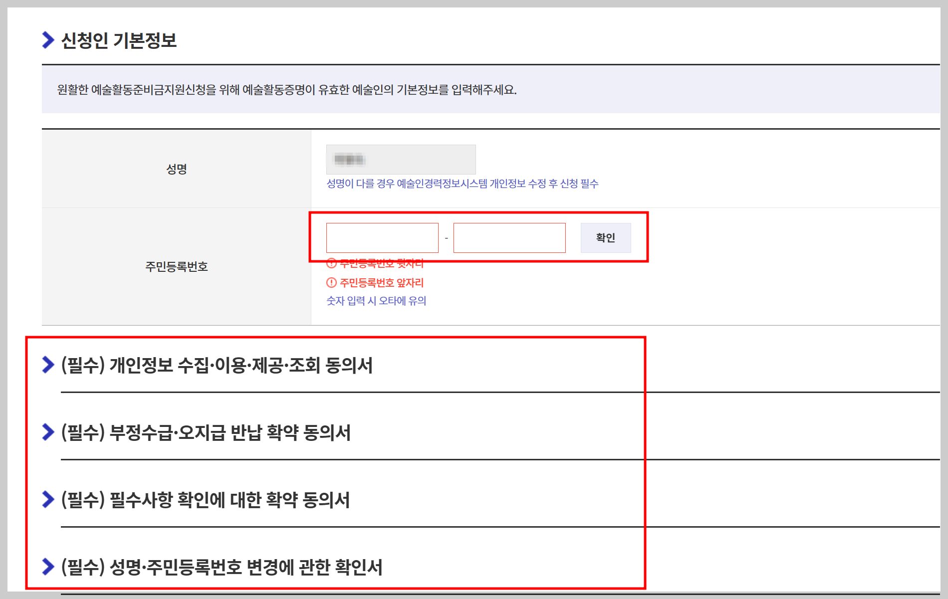 2024 예술인 창작 지원금 예술활동 준비금 지원 사업 신청 화면