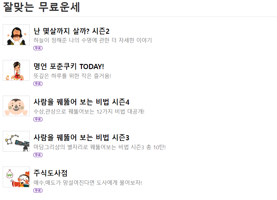 신년운세
