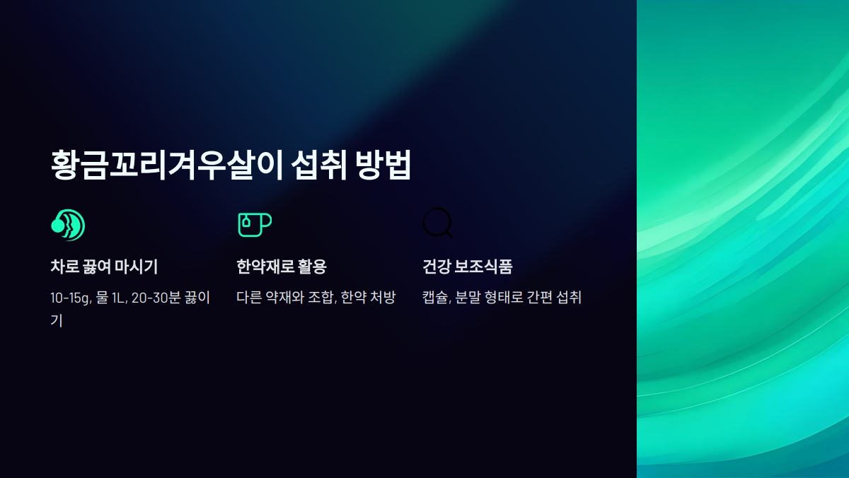 황금꼬리겨우살이 효능