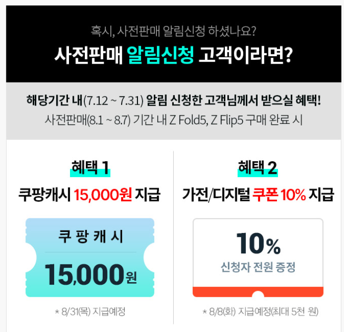 갤럭시 z플립5 사전예약