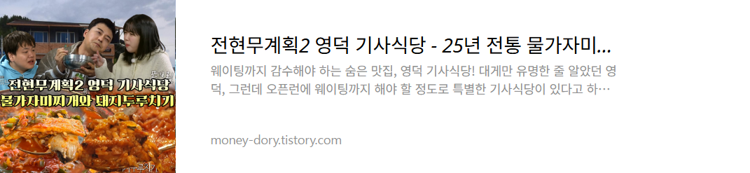 영덕-기사식당