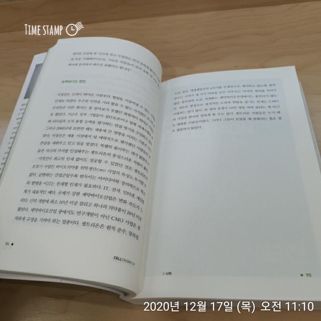 셀트리오니즘, 누구와 함께 가느냐