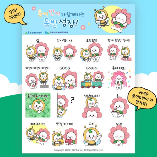 카카오톡 무료 이모티콘