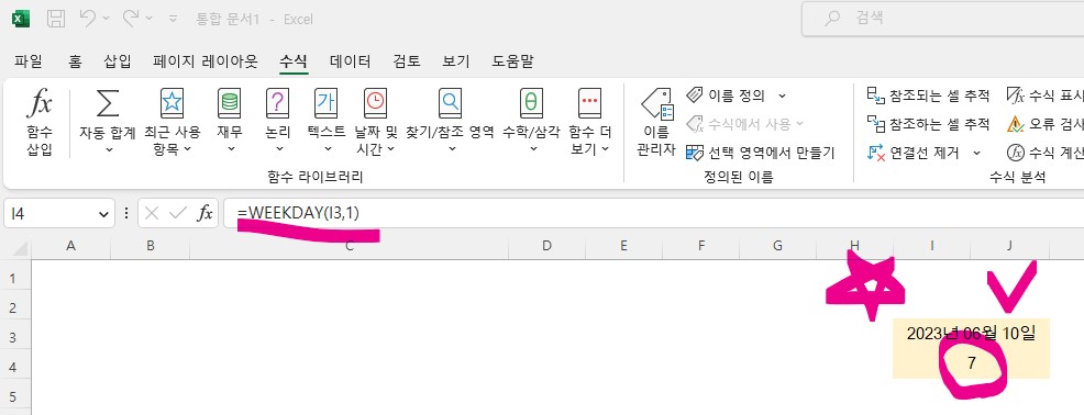 엑셀함수 Weekday - 해당 날짜에 해당하는 숫자 1~7 반환하기