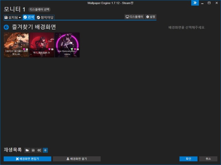 Wallpaper Engine) 움직이는 벽지! 스팀월 페이퍼 엔진( 4