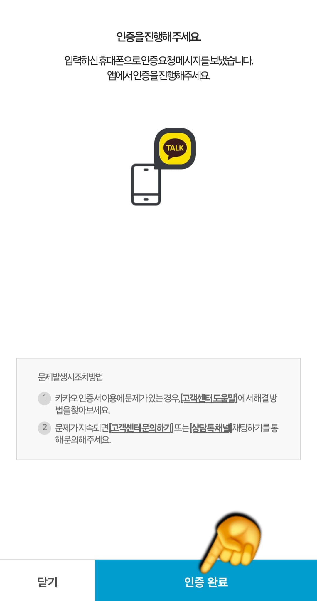 종합소득세-신고-삭제-및-취소-방법-안내-비밀번호를-입력한-후&amp;#44;-하단의-인증-완료-버튼을-클릭합니다.