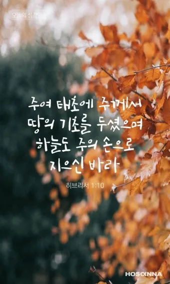 히브리서 1장 하나님의 아들 성경 묵상_6