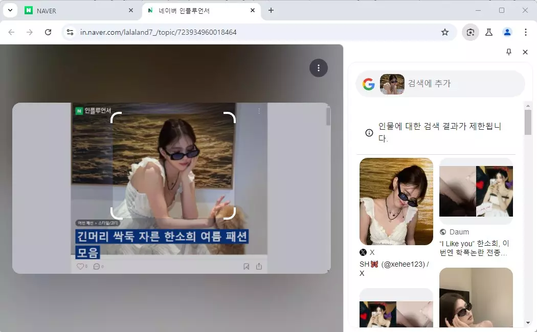 크롬 브라우저 구글 렌즈를 모든 사이트에서 사용하는 방법 캡쳐 6