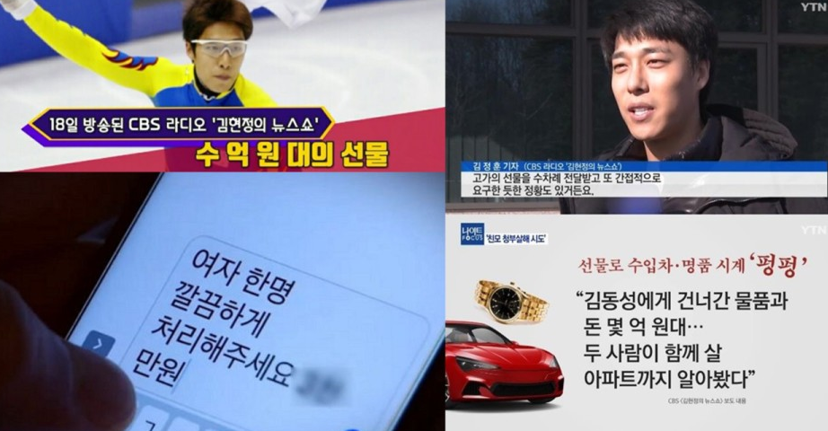  김동성 최순실 게이트 사건과 청부살인 여교사 불륜 논란 정리