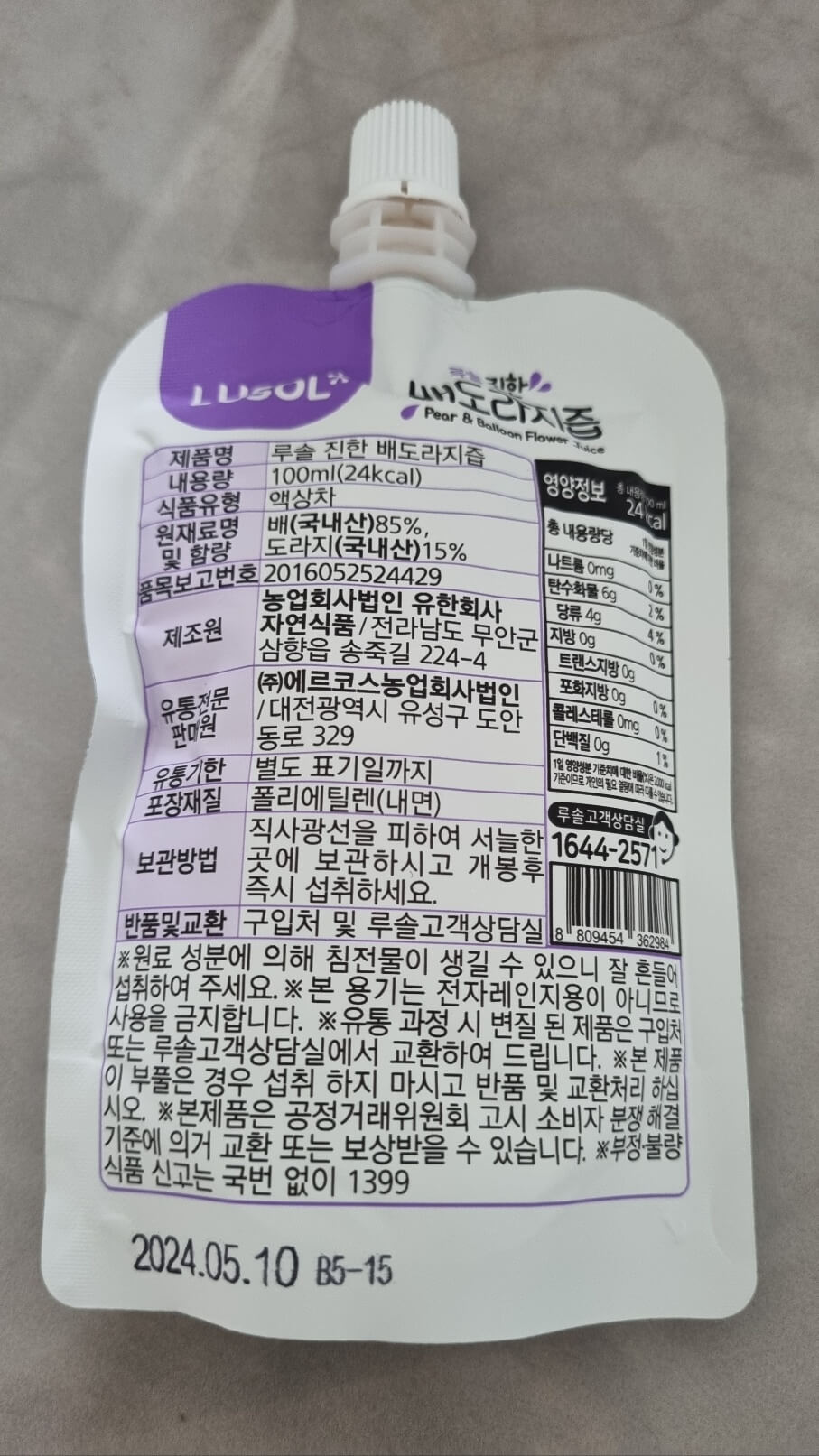 루솔 진한 배도라지