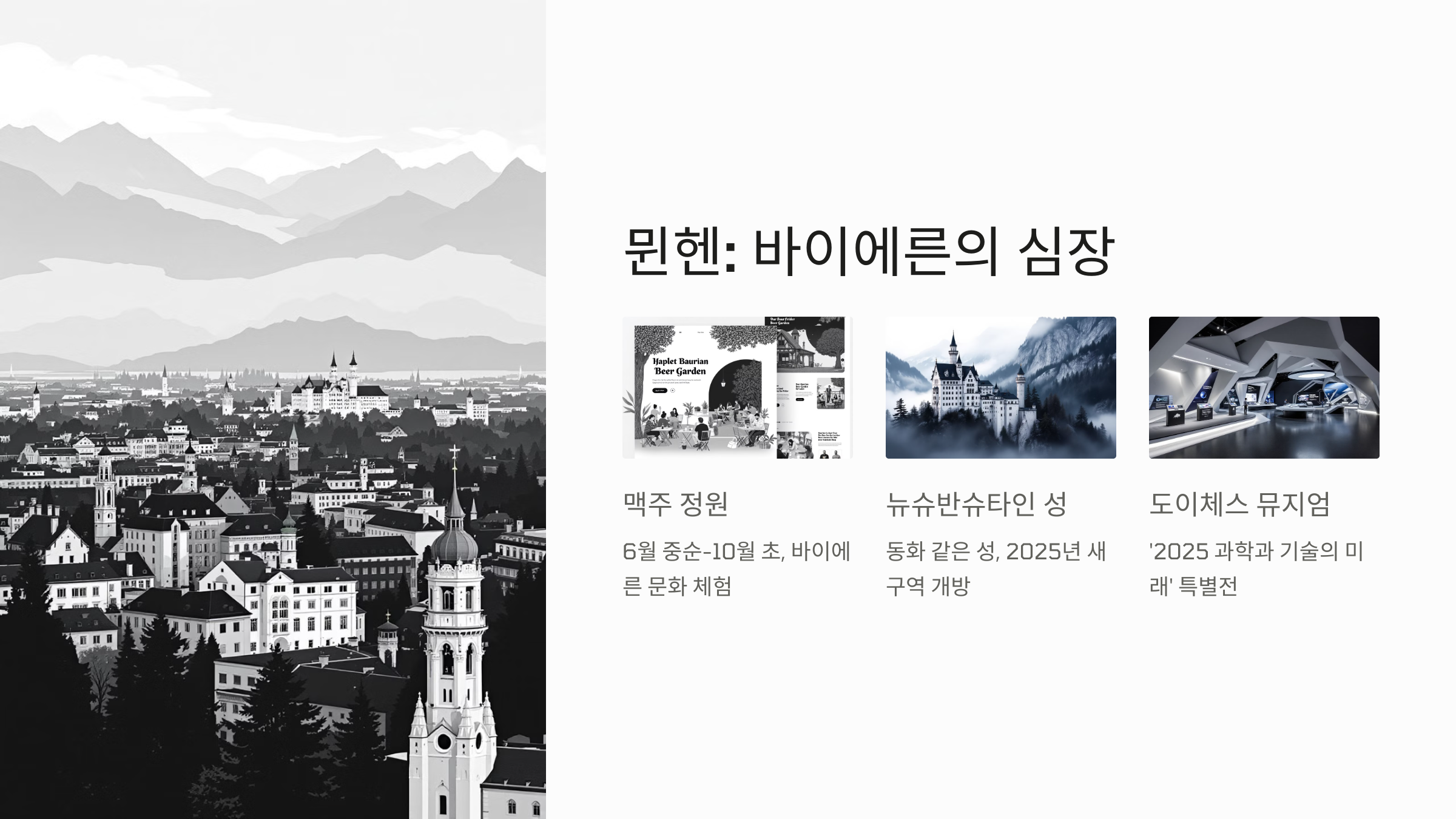 뮌헨