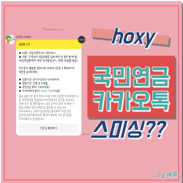  국민연금 전자문서 카카오톡, 스미싱인가?