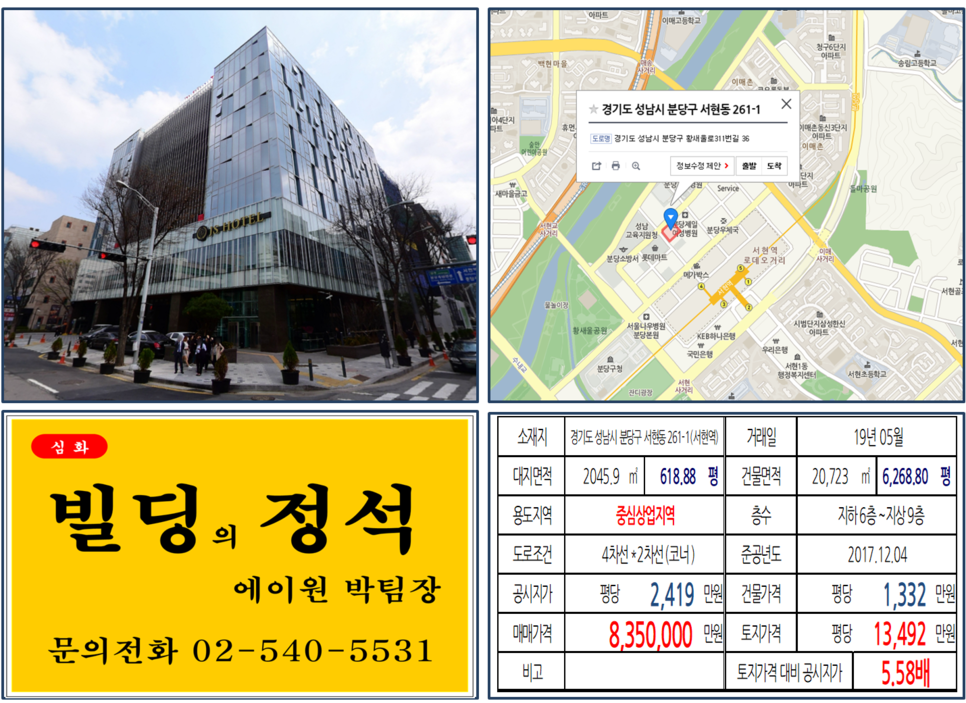 경기도 성남시 분당구 서현동 261-1번지 건물이 2019년 05월 매매 되었습니다.