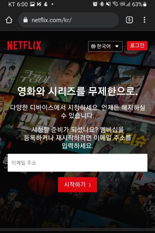  넷플릭스 프리미엄 요금제 할인 받아서 시청하자 (Feat. KT 통신사 요금제 할인)