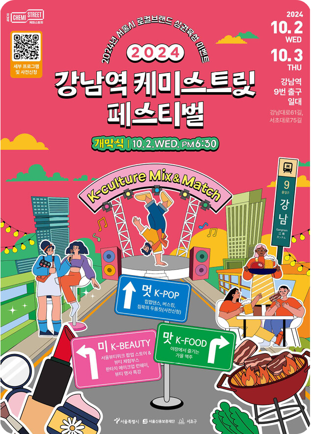 케미스트릿 이미지