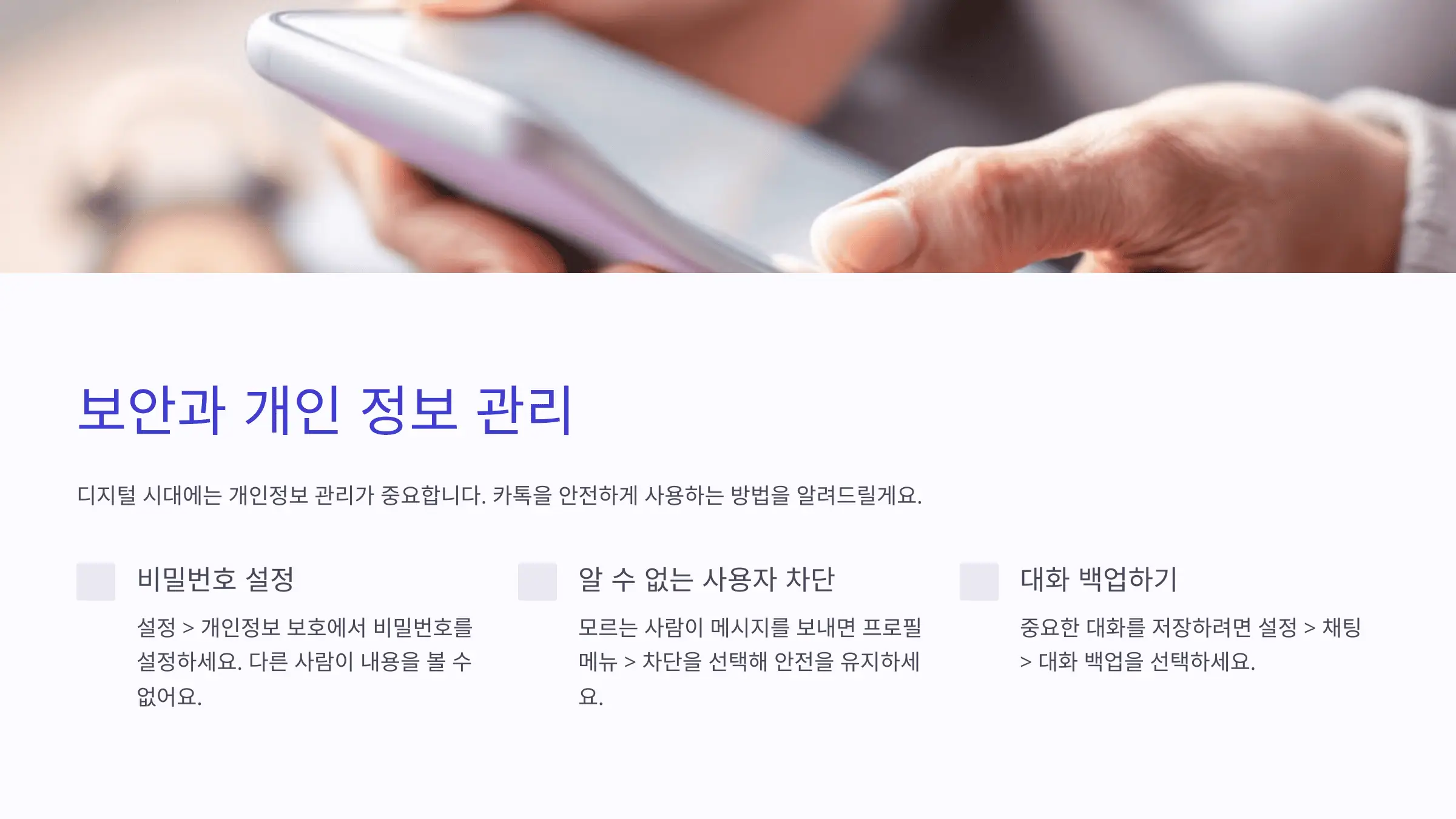 보안과 개인 정보 관리
