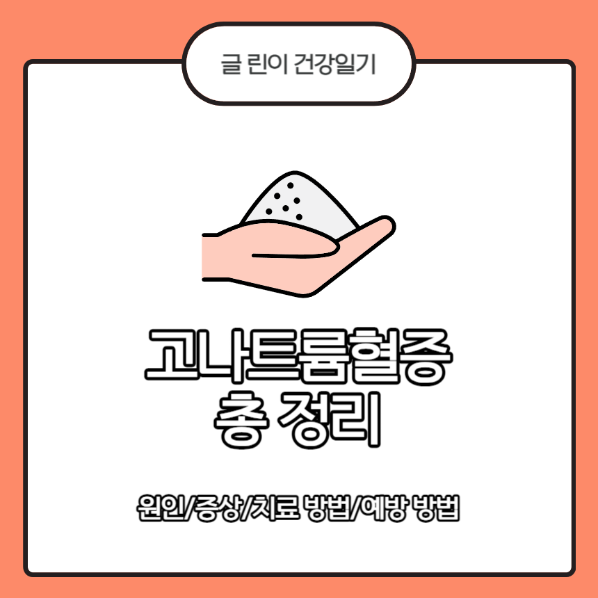  고나트륨혈증 총 정리