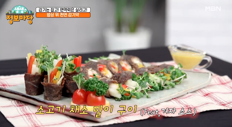  생생정보마당 김선영 소고기 채소 말이 구이 콩나물 식혜 겨자 소스 천연감기약 레시피