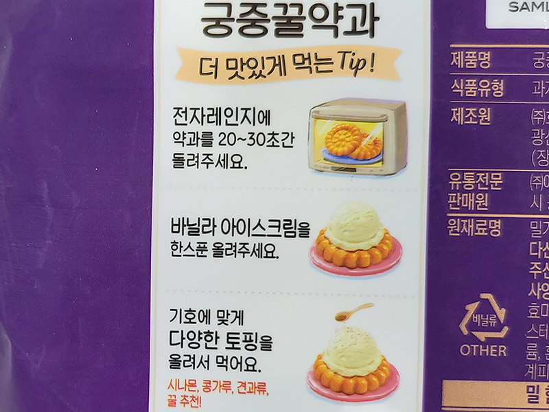 삼립 궁중 꿀약과