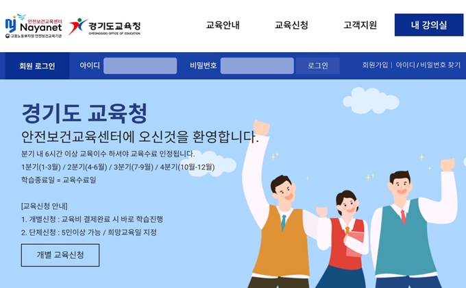 경기도교육청 안전보건교육센터 홈페이지 바로가기 (나야넷)