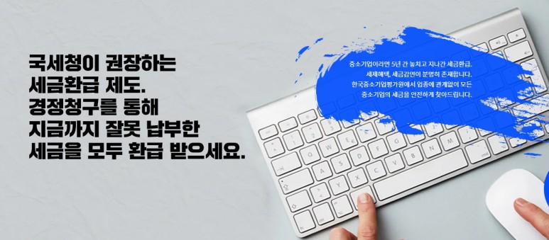  연말정산할때 경정청구로 추가 세금 환급 받자