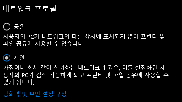 네트워크 프로필