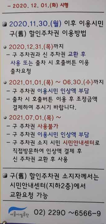 세종로 공영주차장 주차권 안내